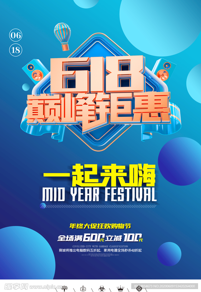 618大促