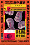 艺术展