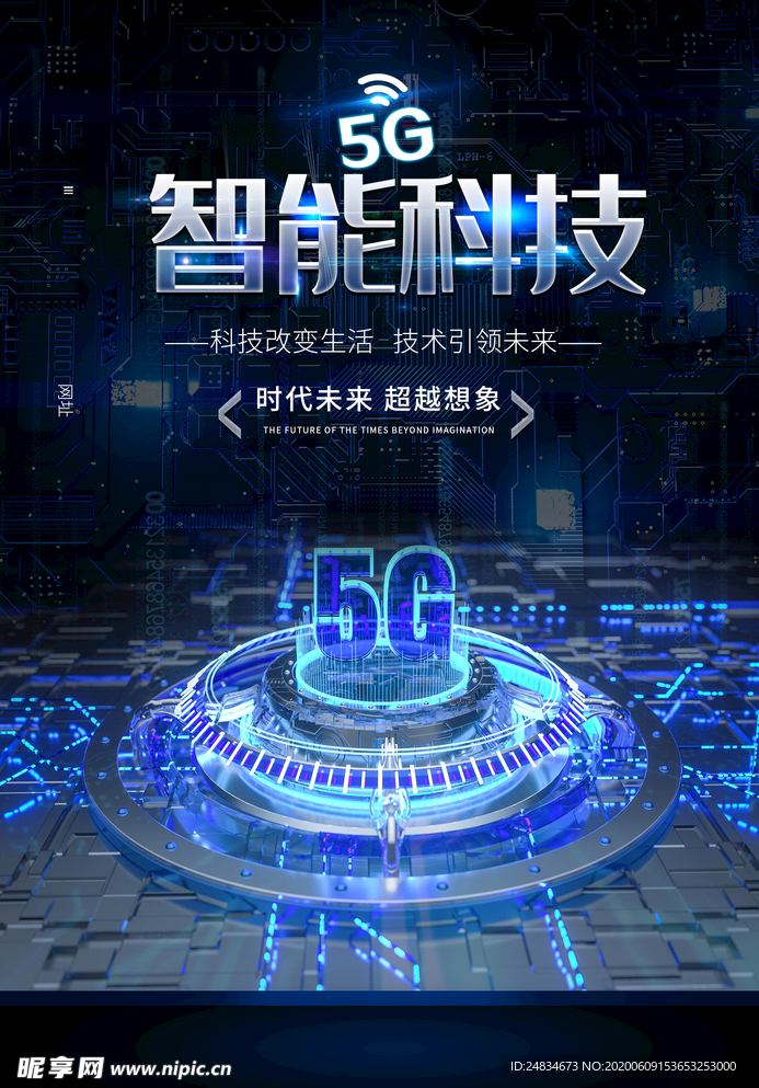 5G科技