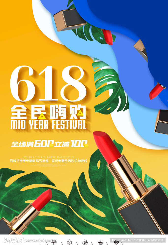 618大促