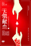 无偿献血
