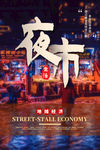 地摊经济