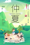 仲夏夜之梦