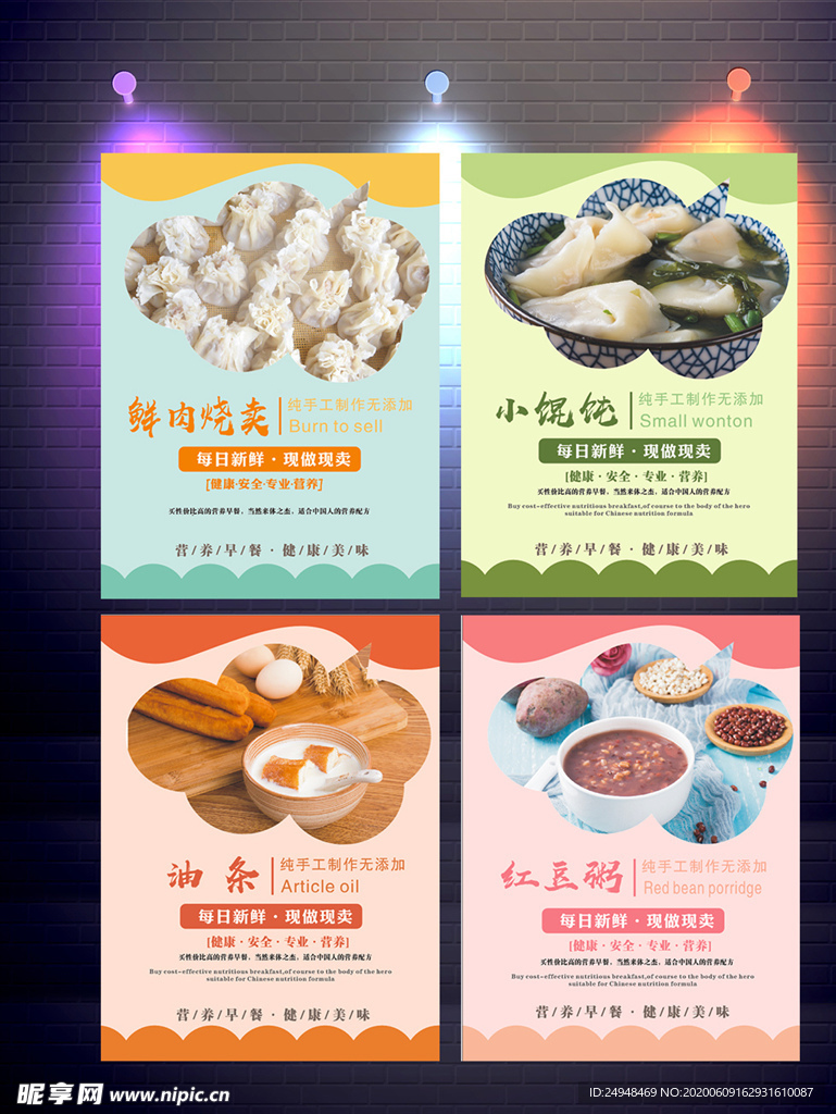 简约早餐介绍小清新系列海报