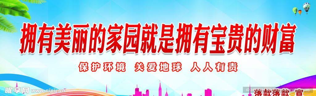绿色环境