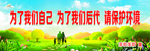 爱护环境