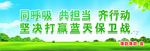 保护环境