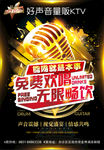KTV畅饮海报