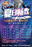 KTV畅饮海报