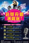 KTV会员宣传单