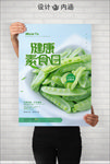 健康素食日