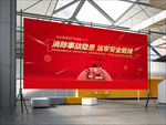 消除安全隐患