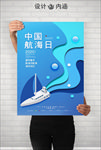 航海日