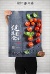 健康素食日