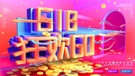 618海报