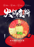 火锅节底料