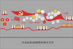 党员形象墙