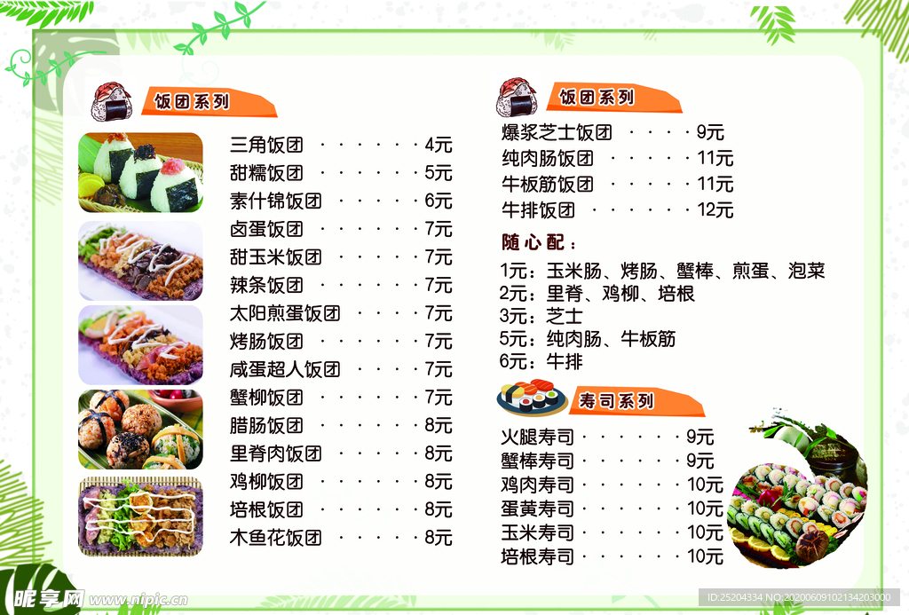 价目表