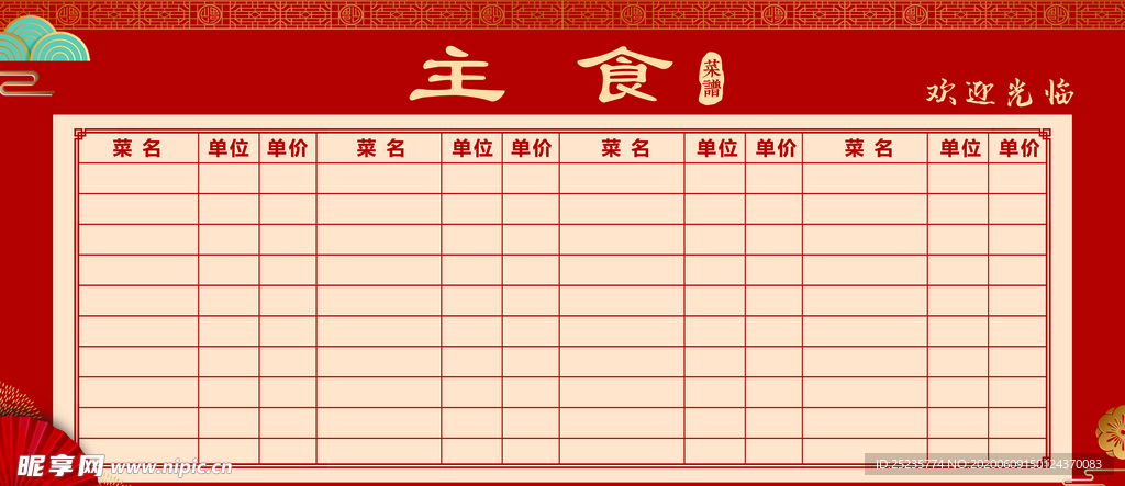 中式菜谱