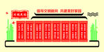 村规民约