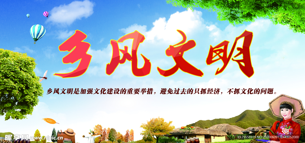 乡风文明 文明乡风