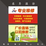 维修以旧换新名片