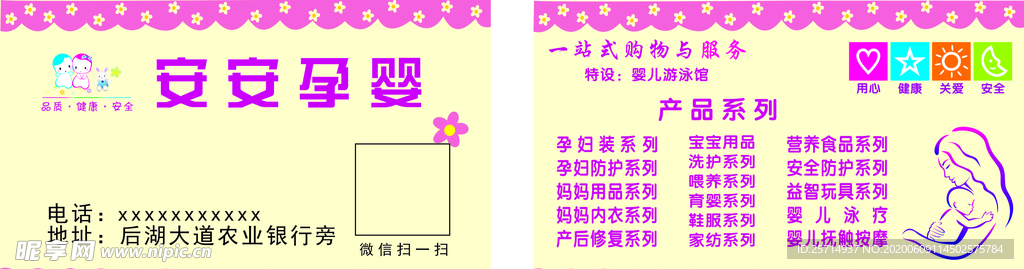 安安孕婴名片