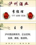 泸州酒业