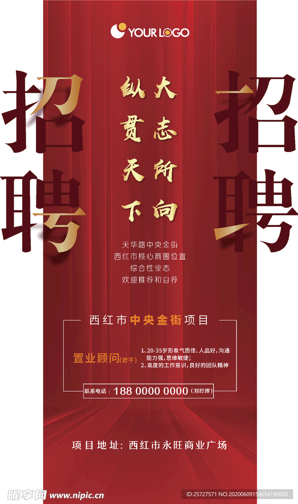 招聘海报