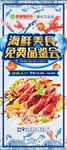 海鲜大咖海报