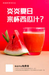 饮品店开业活动