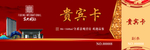 贵宾卡  代金券