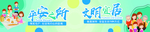 社区  宣传