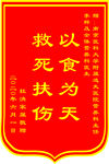锦旗