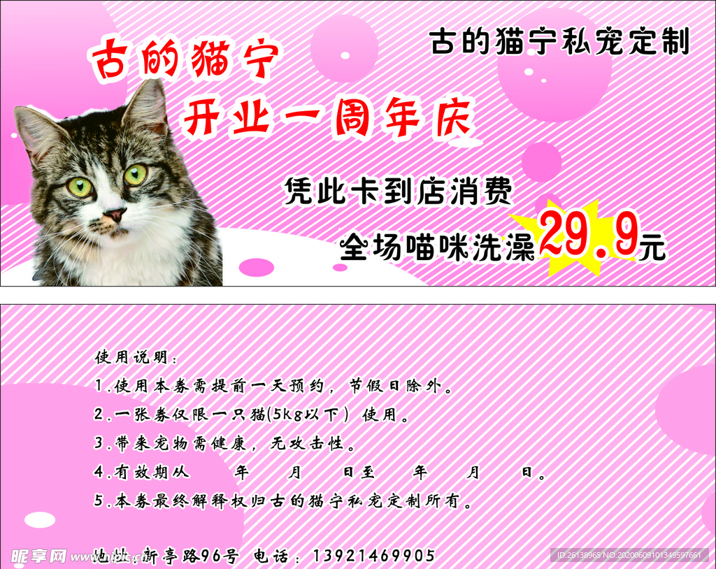 优惠券