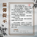 温馨提示