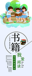 我爱阅读 书籍是人类进步的阶梯
