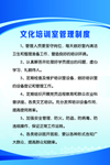 制度