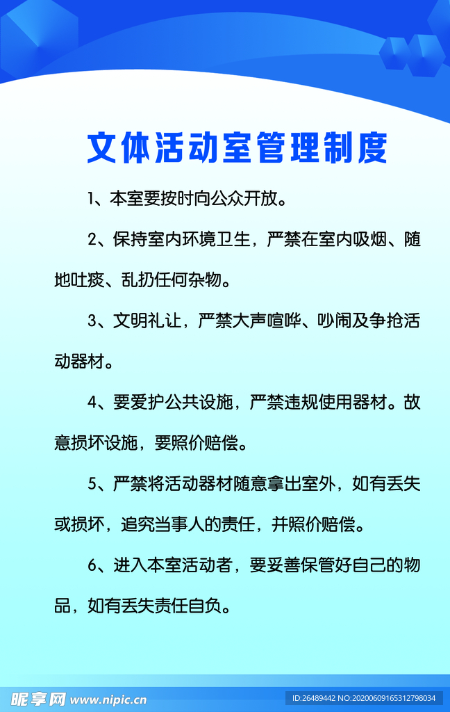 制度