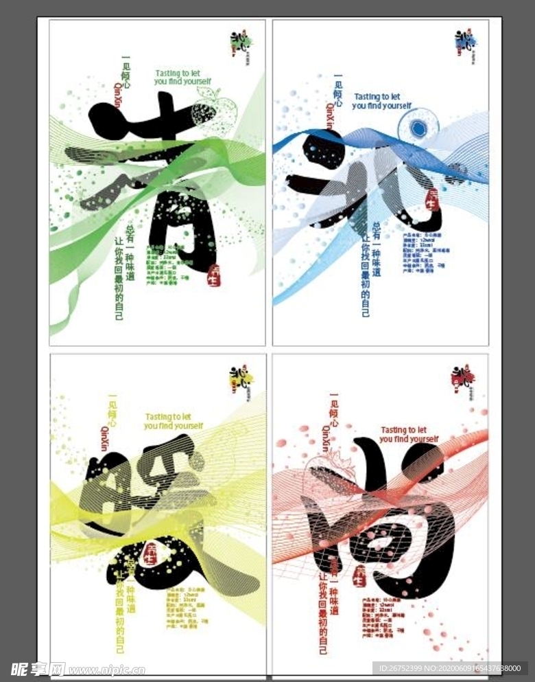 清 沁 暖 尚