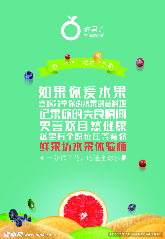 水果海报