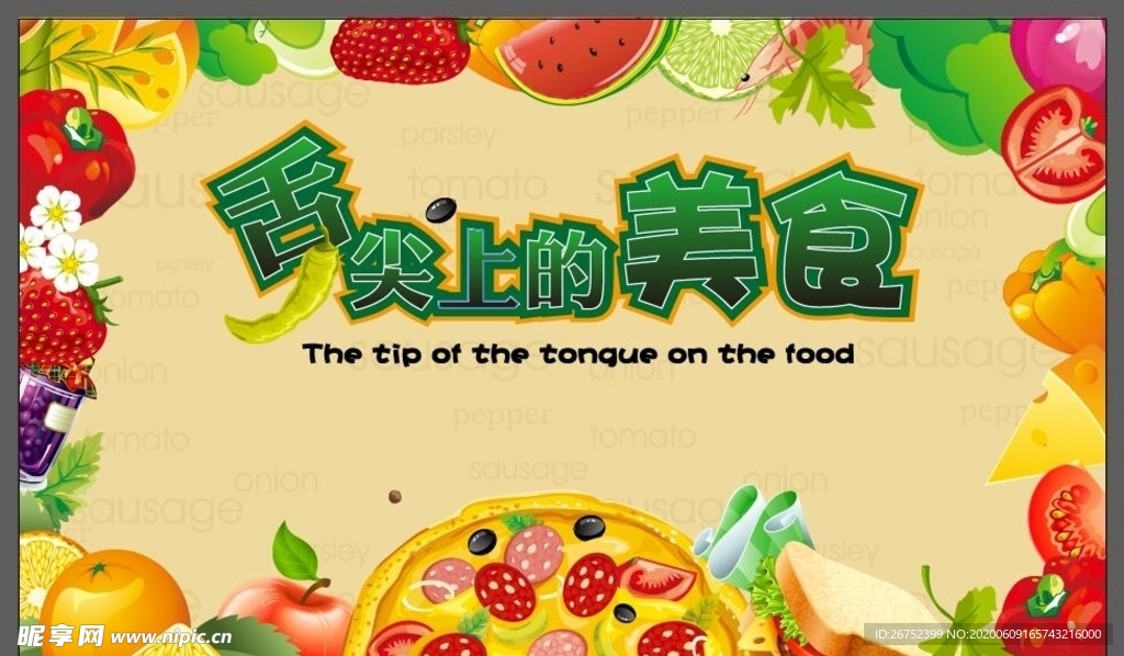 水果海报
