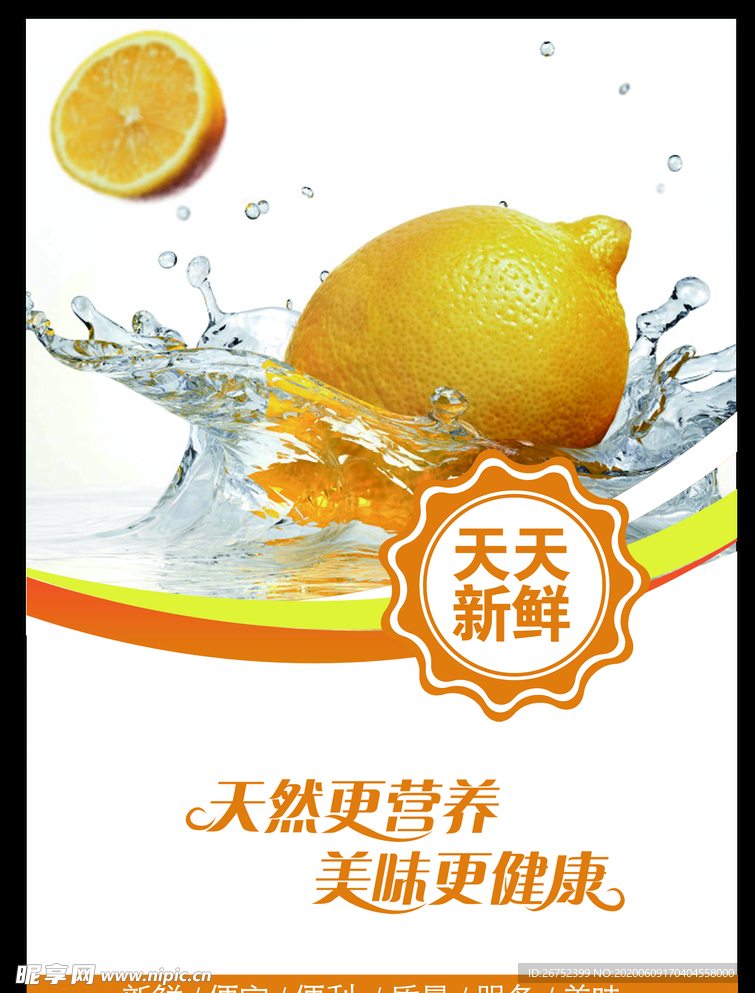 水果海报