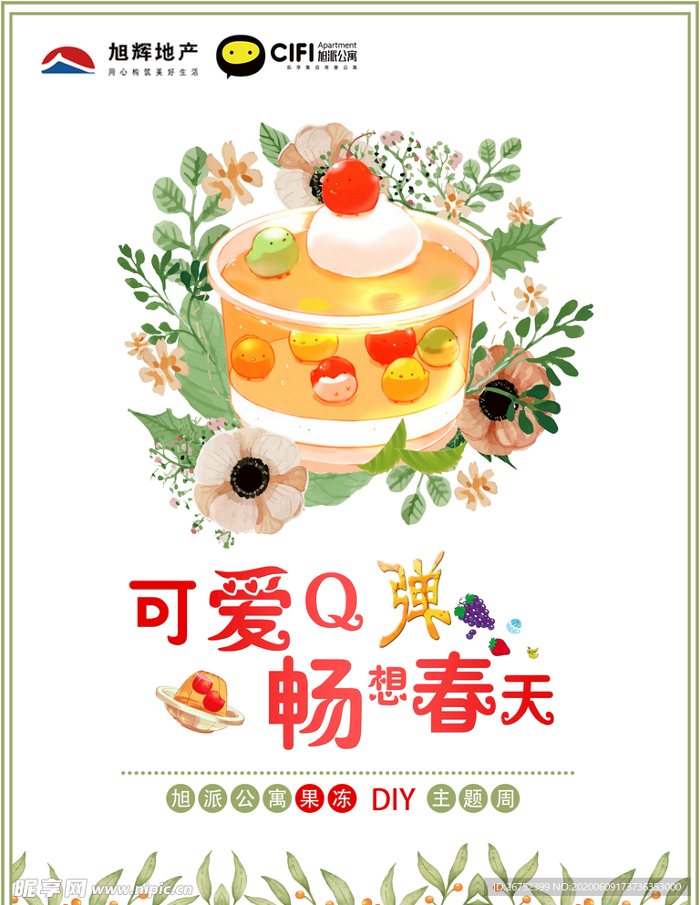 水果海报
