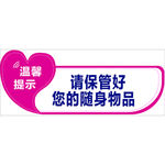 温馨提示