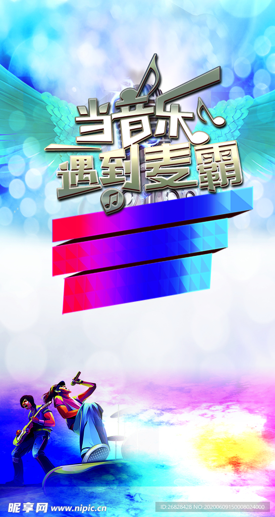 K歌海报
