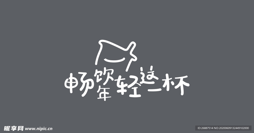 益禾堂畅饮年轻这一杯