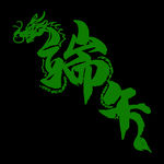 端午