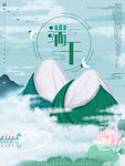 端午