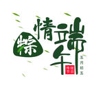 端午